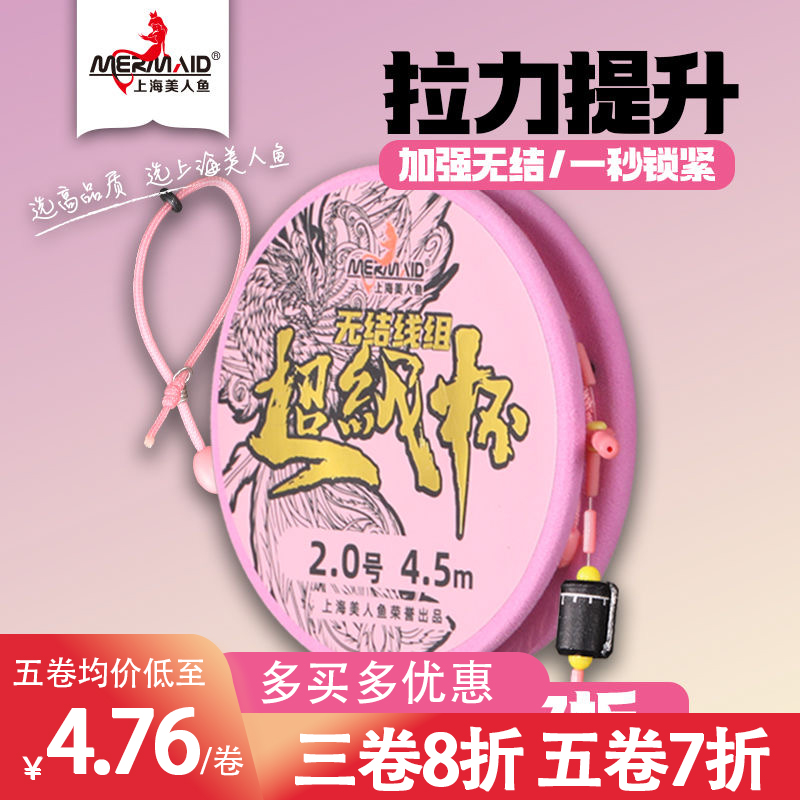 美人鱼超级杯无结快锁线组主线组鲫鱼鲤鱼鲢鳙线组美人鱼主线加强