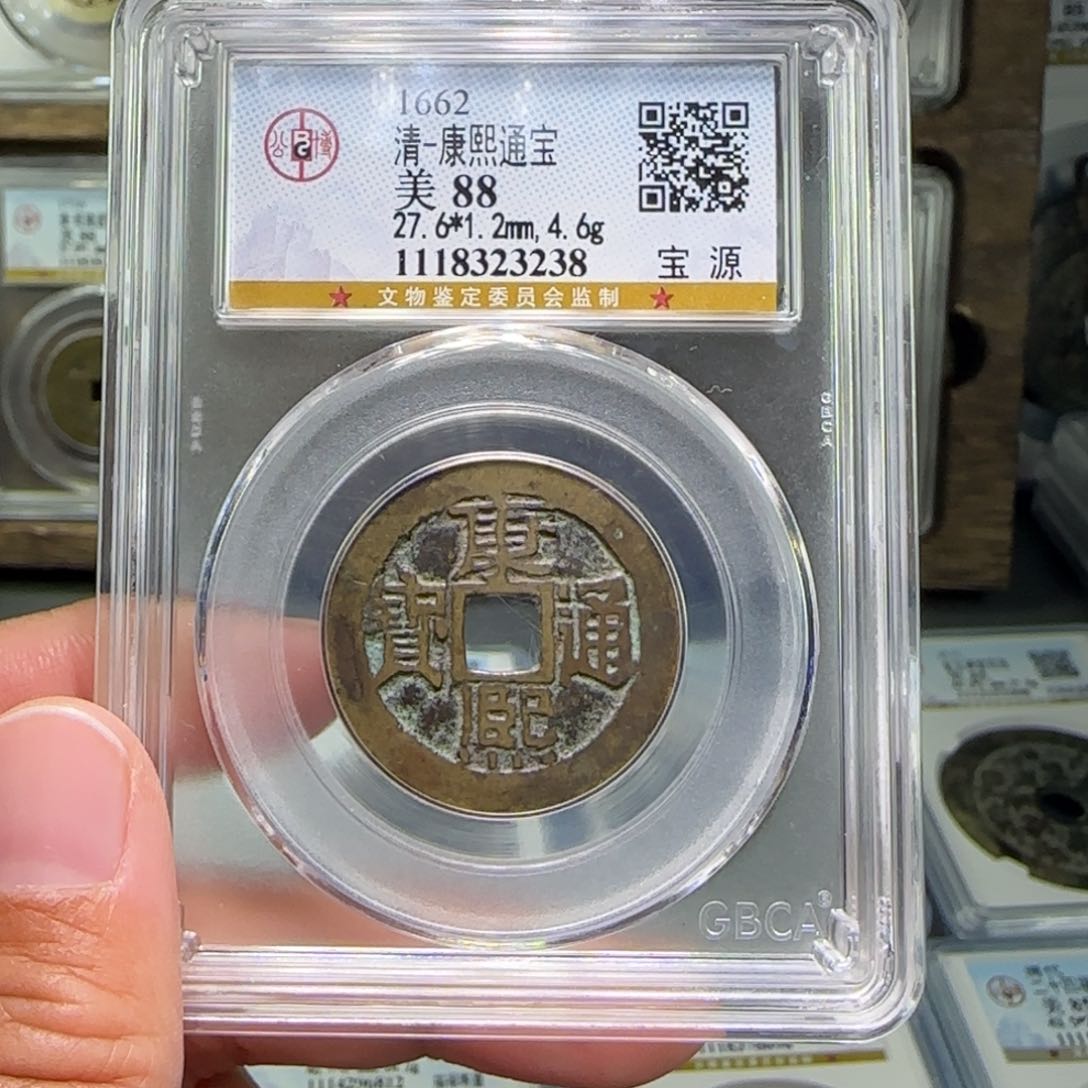 铜FY康熙通宝宝源88分3238