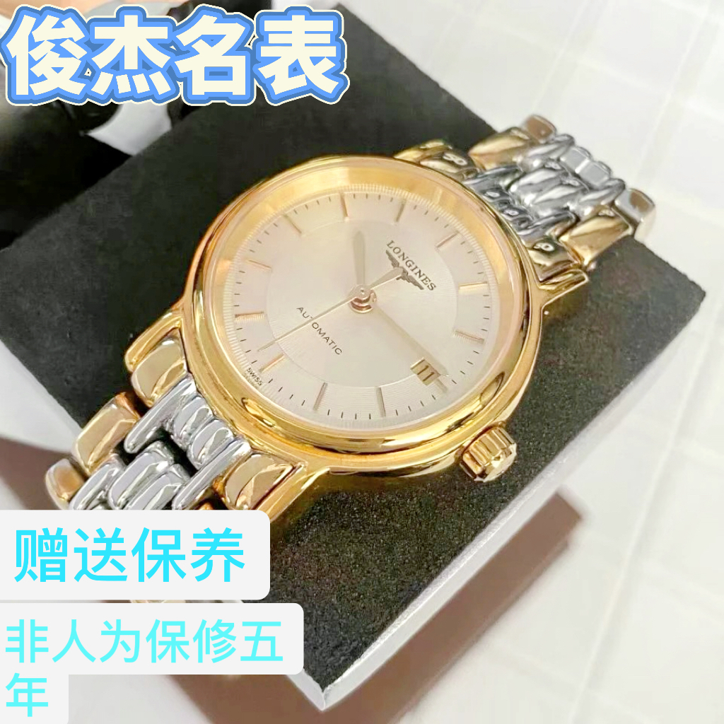99新 Longines/浪琴 99新瑰丽321/女士/ 自动机械腕表/表径25.5mm