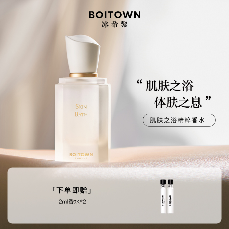 【官方旗舰店】冰希黎大师精粹肌肤之浴女士香水留香持久清新淡香