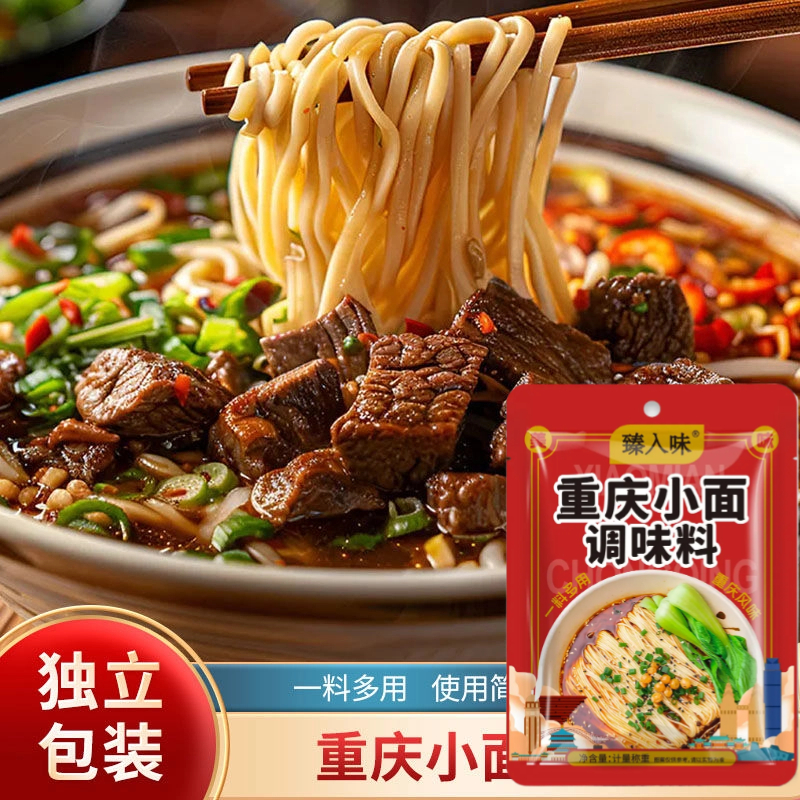 【超值！40包】正宗重庆小面调料拌面酱料麻辣调料家用佐料汤拌面