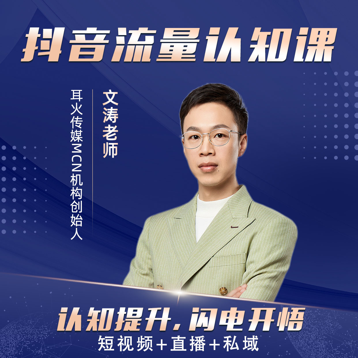 抖音全域电商认知篇开启