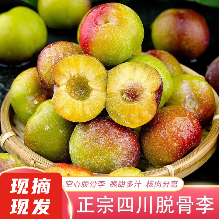 四川脱骨李半边红李子新鲜水果当季生鲜脆甜脆李整箱产地直发