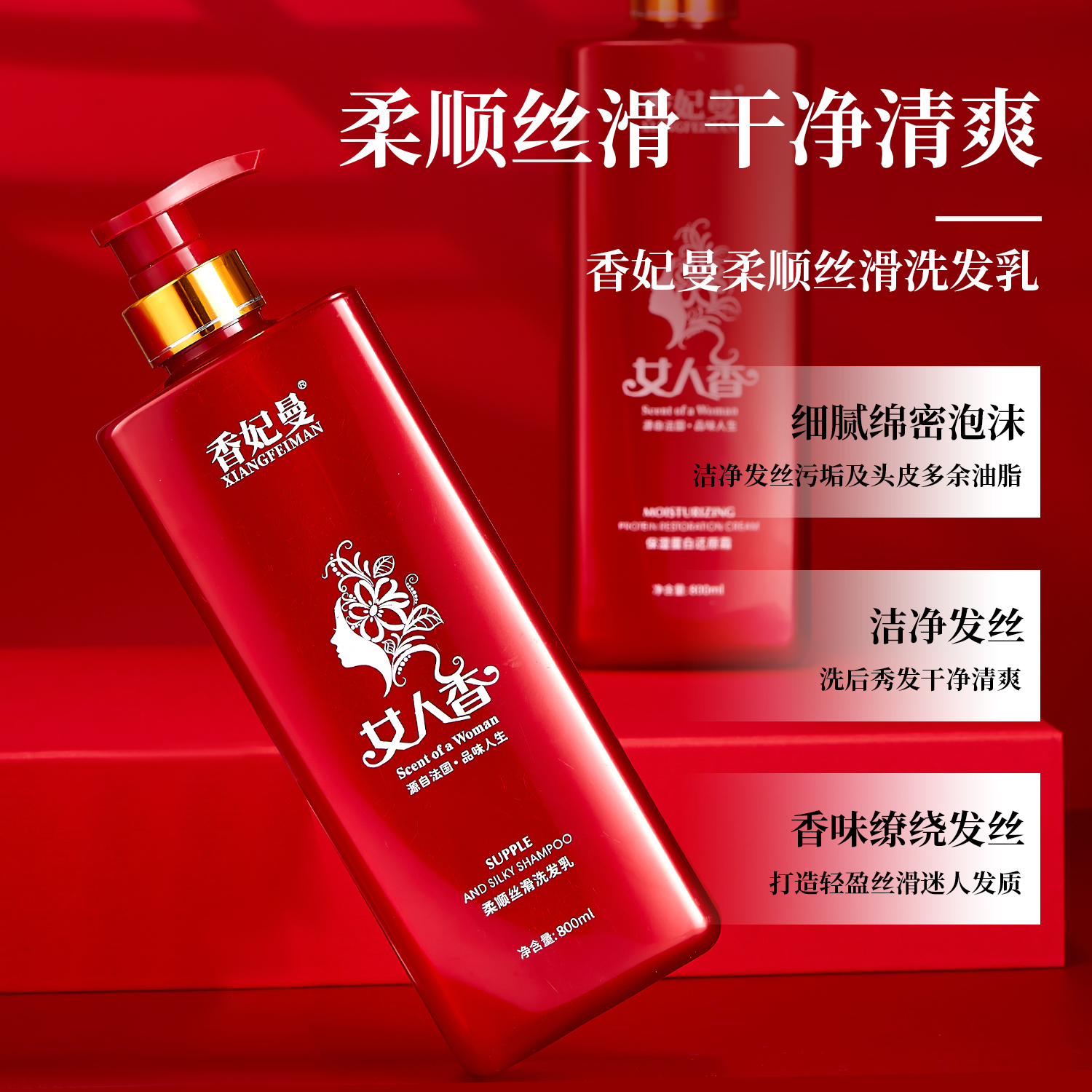 香妃曼柔顺丝滑洗发乳