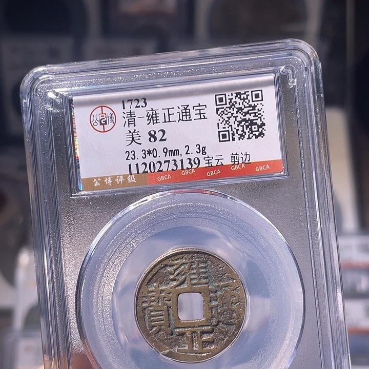 铜EB封装评级盒子币一个3139