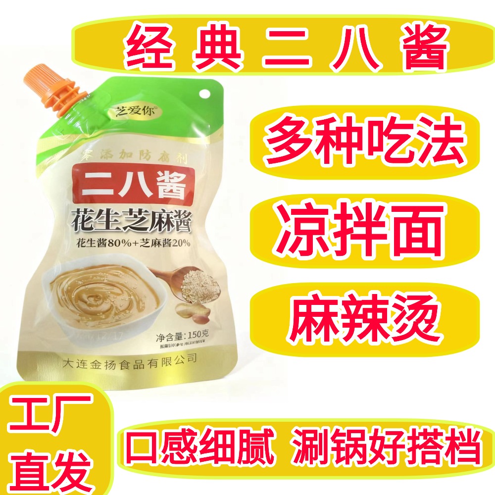 芝麻花生酱家用热干面火锅蘸料拌面拌凉菜150克*2