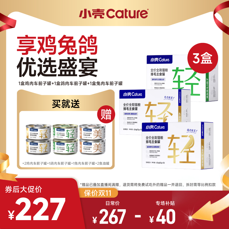 【车前子排毛罐】小壳功能罐鸡肉兔肉鸽肉畅快排毛营养车前子罐组合