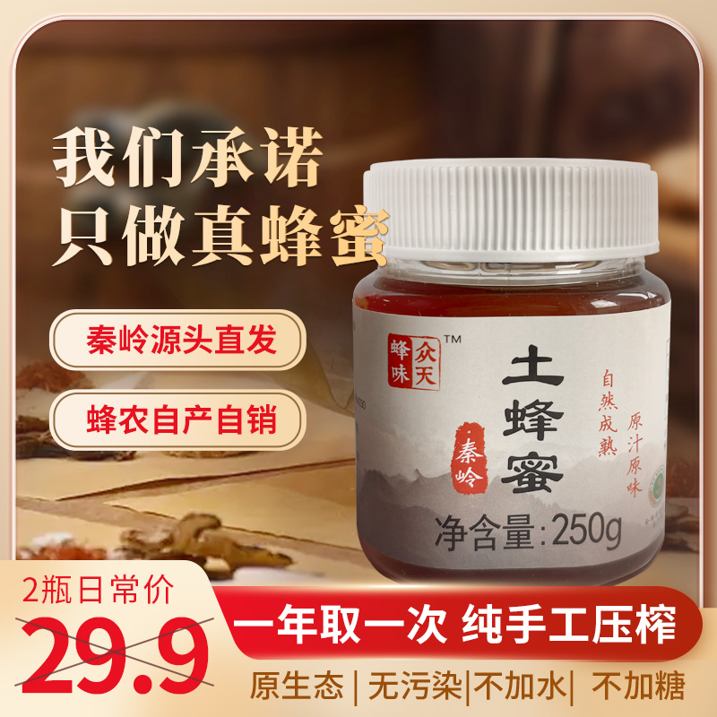 【2026.5.9】秦岭自家过滤土蜂蜜百花蜜蜂场深山产地直发保真保纯！