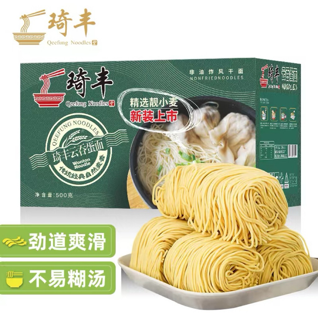 琦丰正宗手工广式甄选鲜蛋面非油炸劲道云吞面条拉面独立包整箱