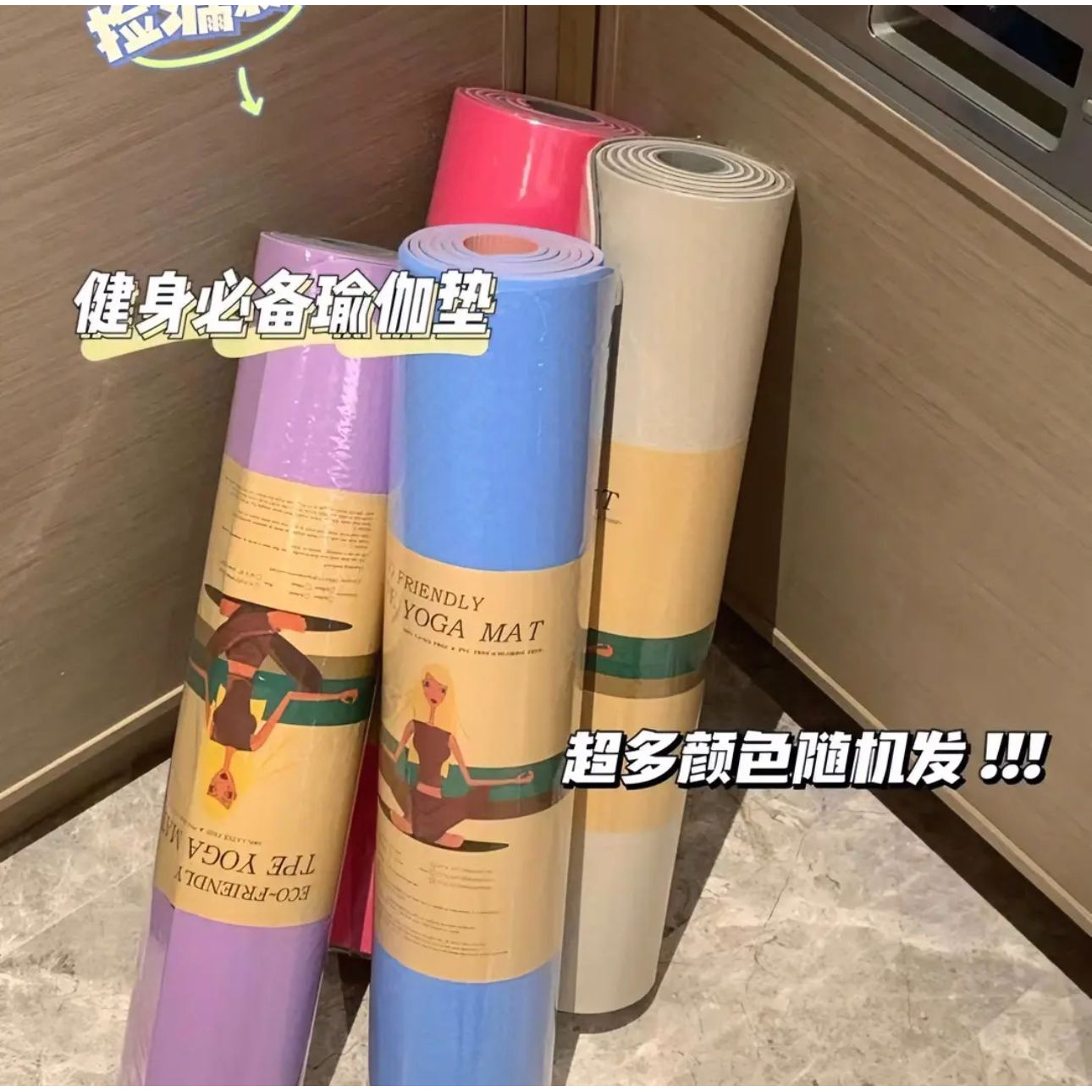 瑜伽垫初学者地垫男女士加厚家用健身防滑垫子颜色规格随机 JX