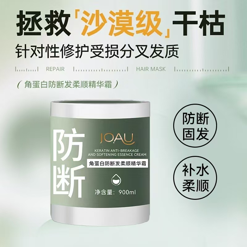 【改善毛躁 防断固发】柔顺精华霜 锁住营养柔顺亮泽护发素-0725