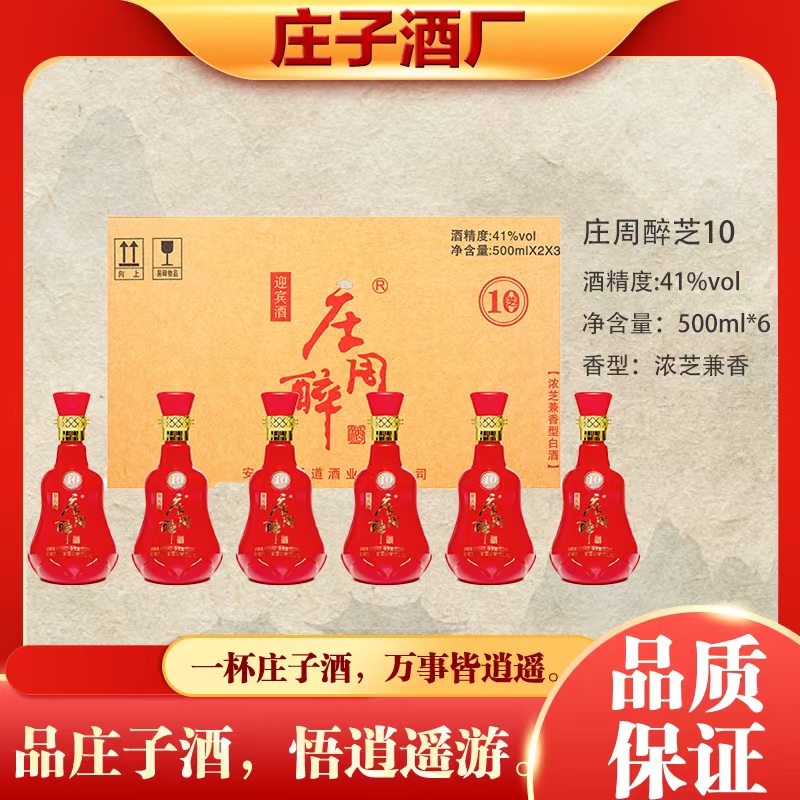 庄子庄周醉芝1041度500ml*6瓶装