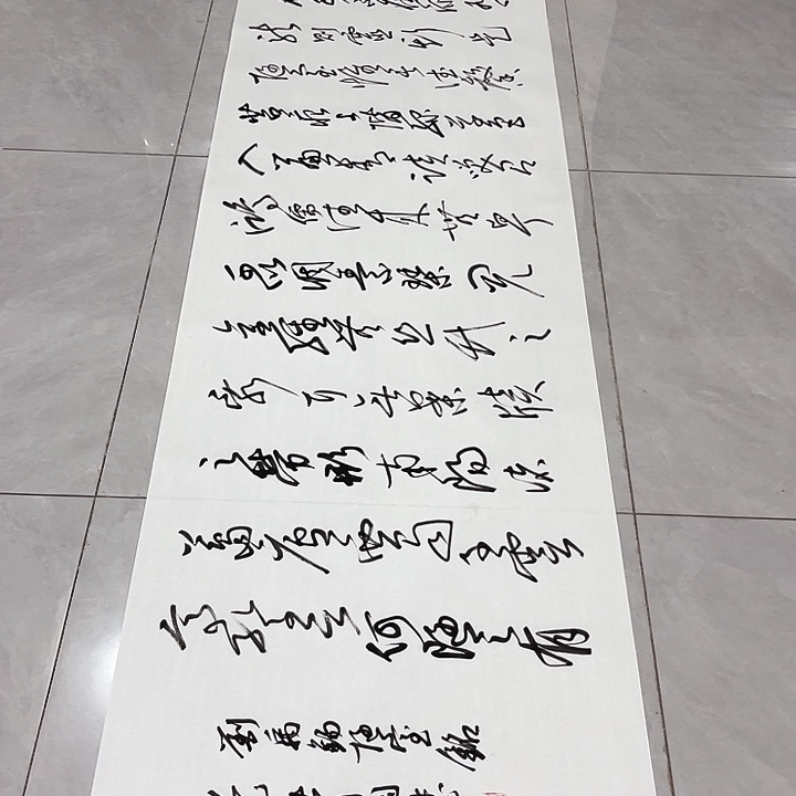 书法尤老师书法作品陋室