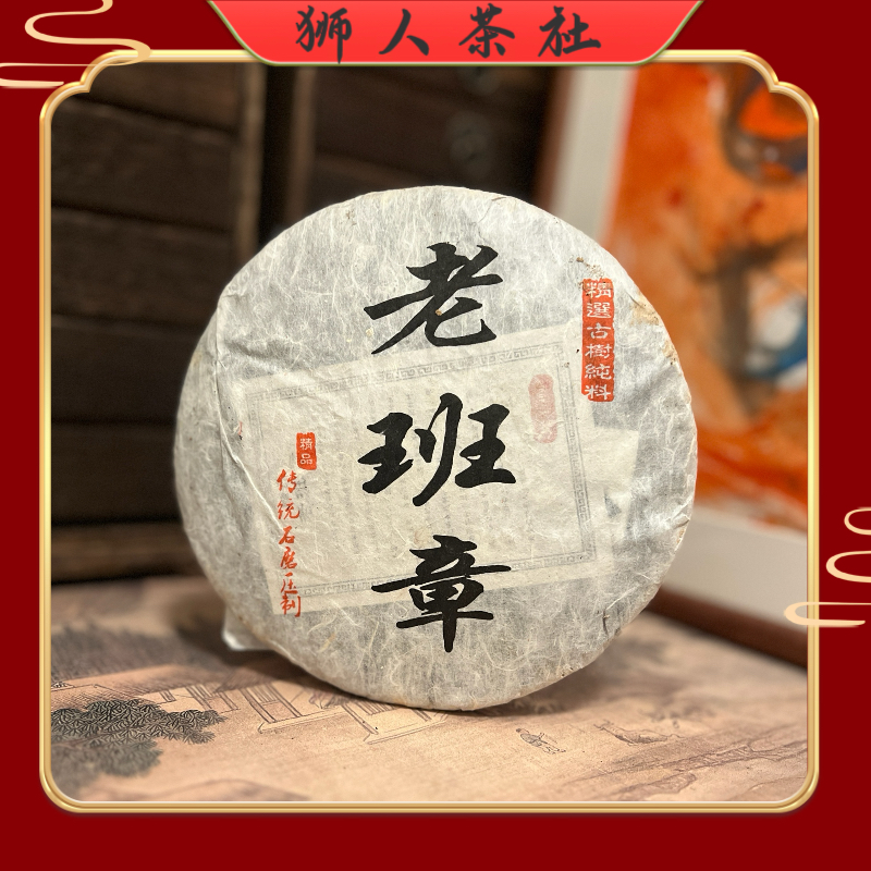 2012年老班章 高质量口粮 样泡免费试喝