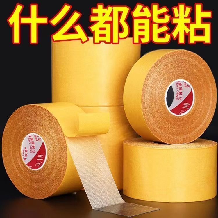不留痕强力双面胶布基胶带新款无痕可手撕网格高粘度强力固定地毯