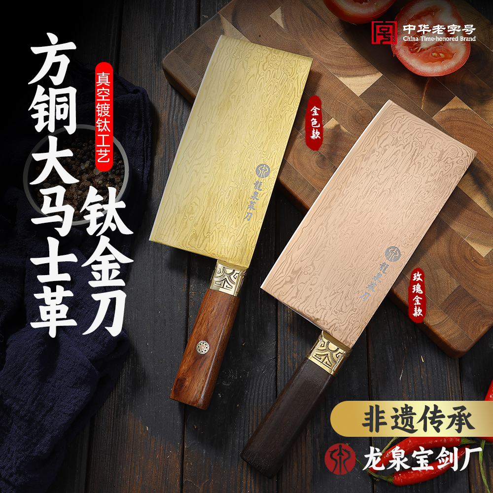 正宗【龙泉菜刀】品牌方铜大马士革钛金刀 家用切肉切菜 持久锋利