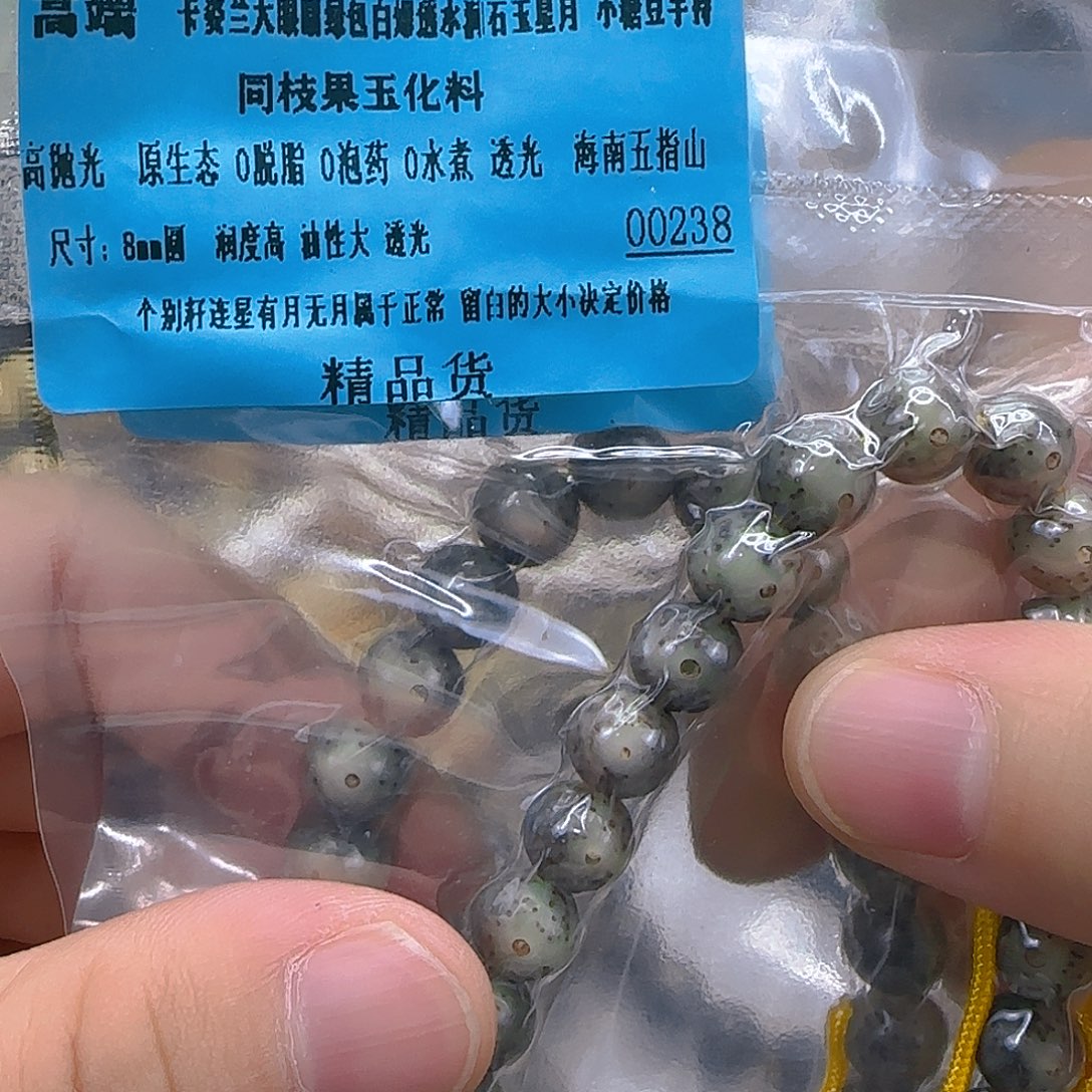 星月菩提手串229高端卡姿兰绿包白8圆手持
