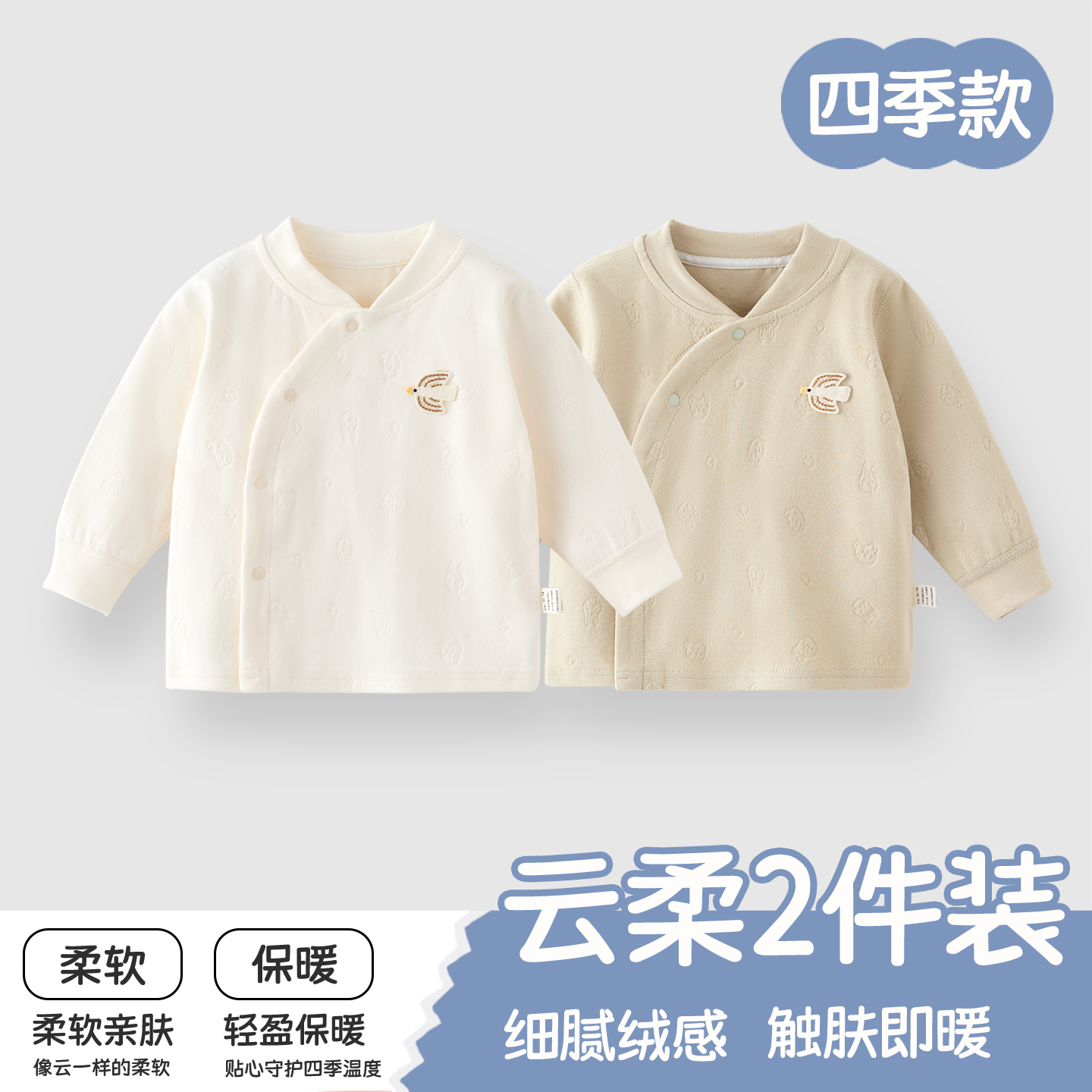 婴儿衣服舒绒秋季上衣a类长袖无骨秋冬打底内穿宝宝慵懒早秋上衣