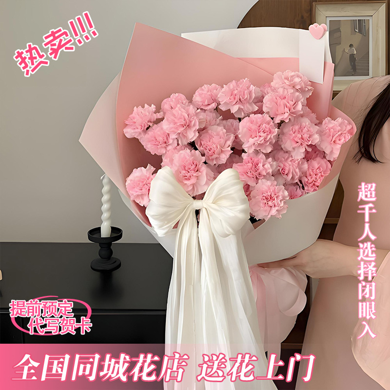 【蝴蝶之吻】19朵康乃馨蝴蝶结网红花束送爱人送妈妈生日节日礼物订购直播同城配送小时达鲜花团购