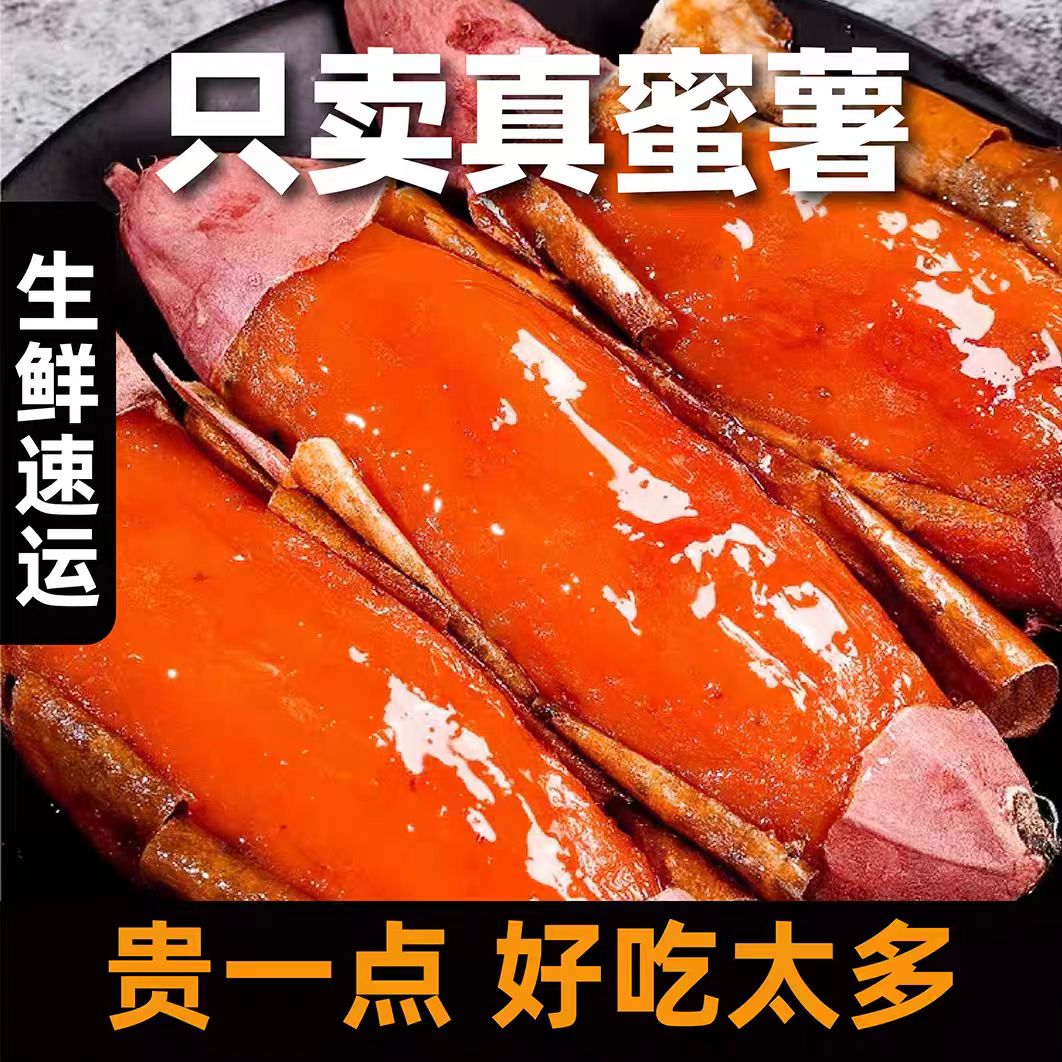 山东糖心蜜薯25号红心烤红薯新鲜烟薯地瓜甜番薯农家自种