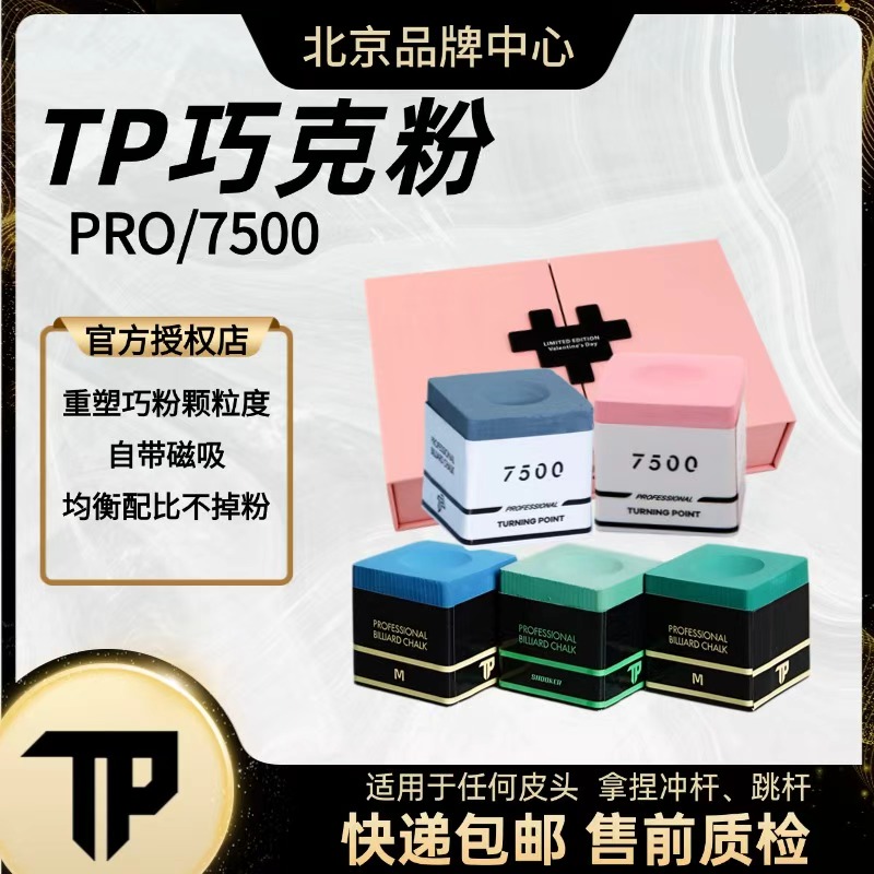 TP新品巧克粉pro版pro+版巧克粉tp7500巧克粉红色粉色灰色巧克粉