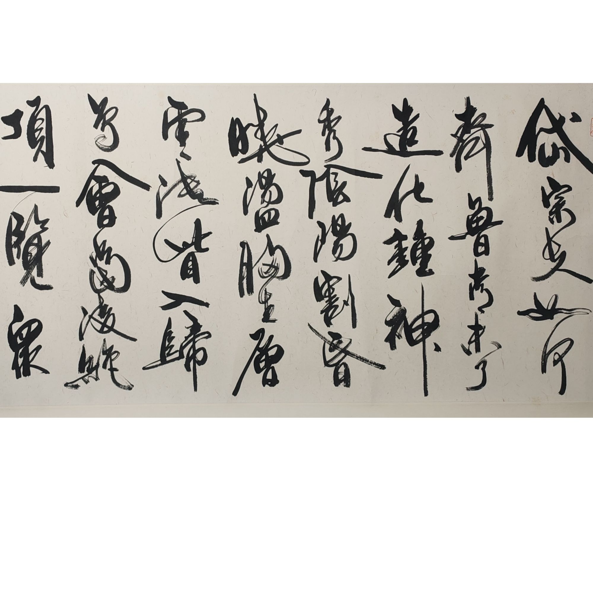 LOT.398 《书法》52*133cm 纸本水墨镜片