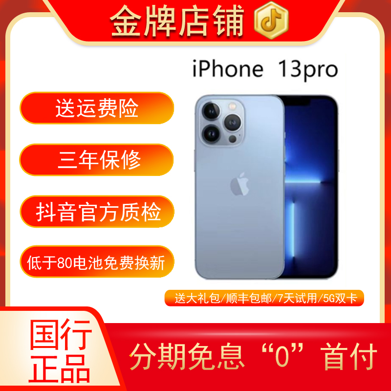 95新 Apple/苹果 【分期免息】iPhone 13 Pro国行正品手机 5G高刷