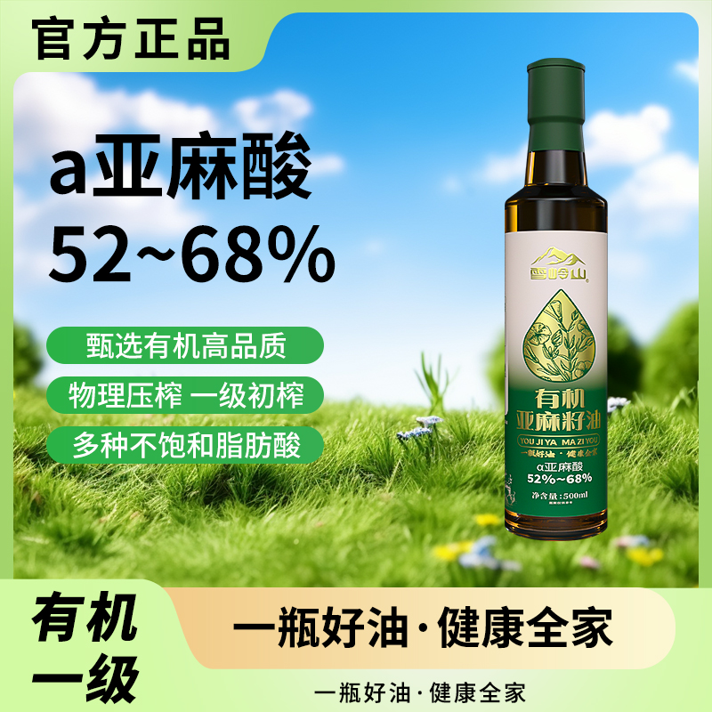 有机亚麻籽油500g两瓶礼盒装zjh