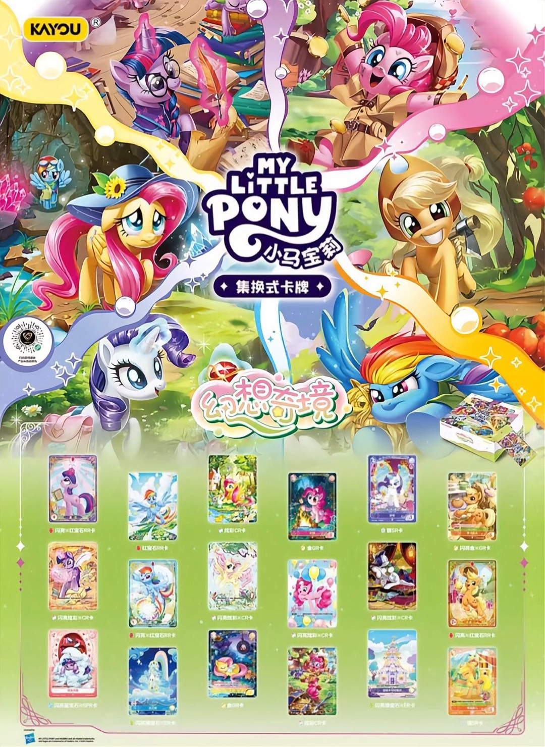 悦萌【新人礼】小马宝莉TCG第一弹-幻象奇境补充包-集换式收藏卡牌