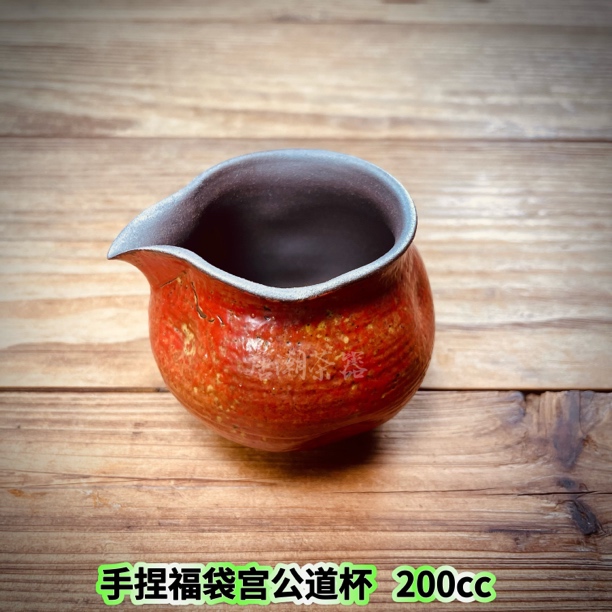 （满山红）手捏福禄福袋公道杯茶具粗陶原矿老岩泥简约个性分茶器