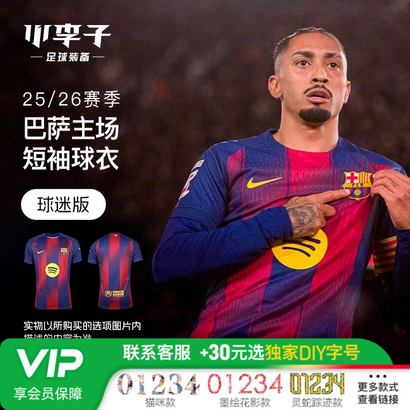 小李子NIKE耐克2526赛季巴萨球衣主场球迷版短袖球服男HJ4590-456
