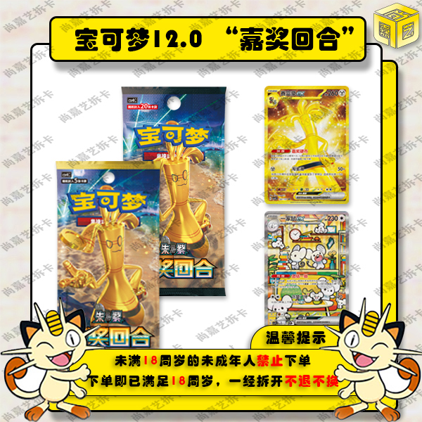 【易加拆卡】宝可梦 PTCG 嘉奖回合 12.0 瘦盒