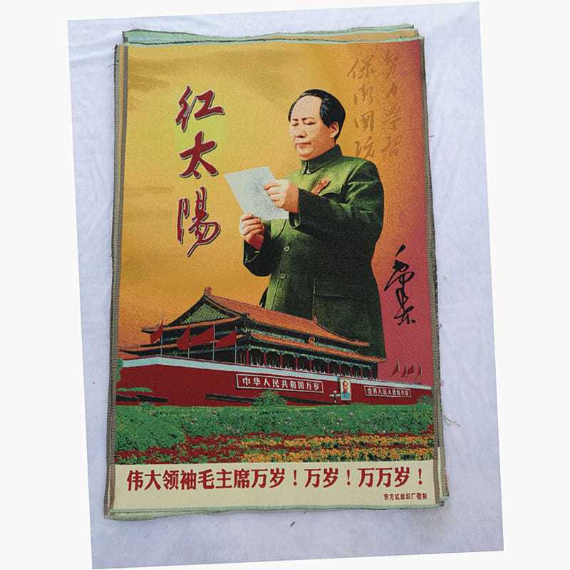 红太阳红色怀旧收藏宣传画刺绣织锦画客厅装饰画90*60cm