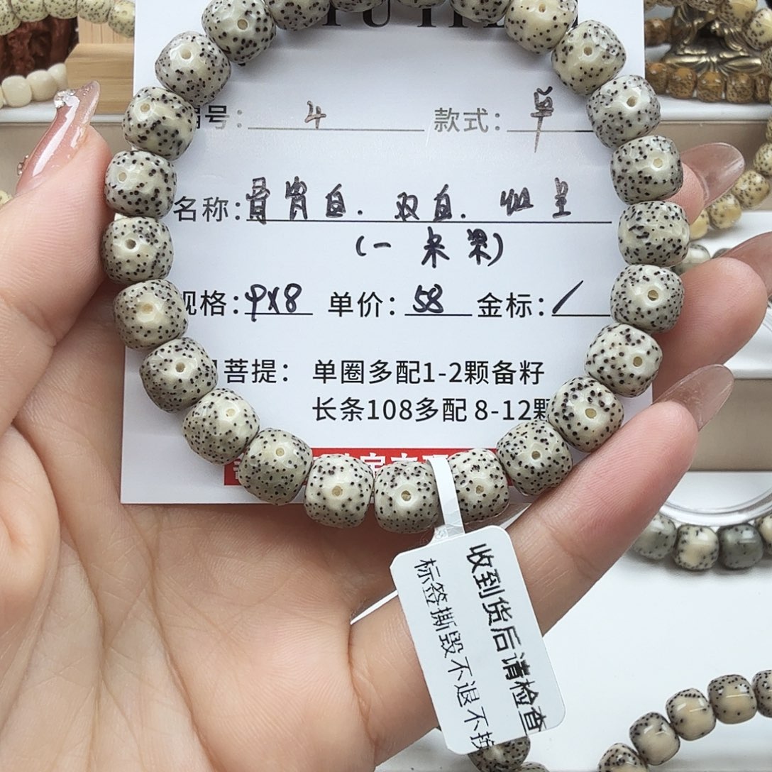 手串星月菩提菩提