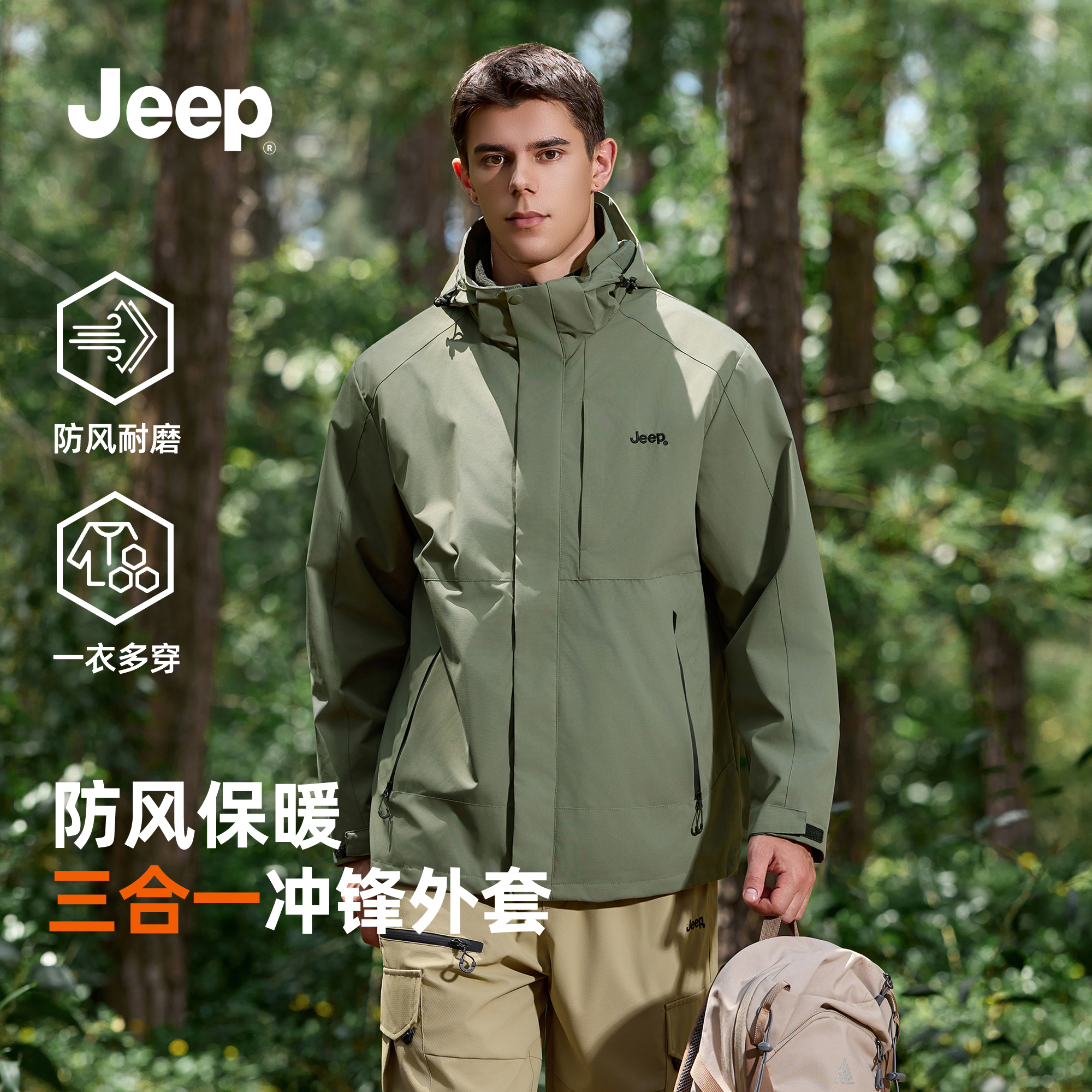jeep吉普三合一冲锋衣夹克情侣轻量防泼水户外防风保暖可拆卸外套