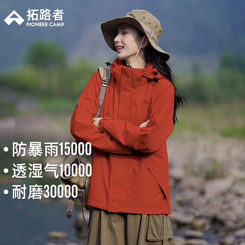 拓路者欧若风三合一冲锋衣户外男女防风防水情侣运动硬壳两件套