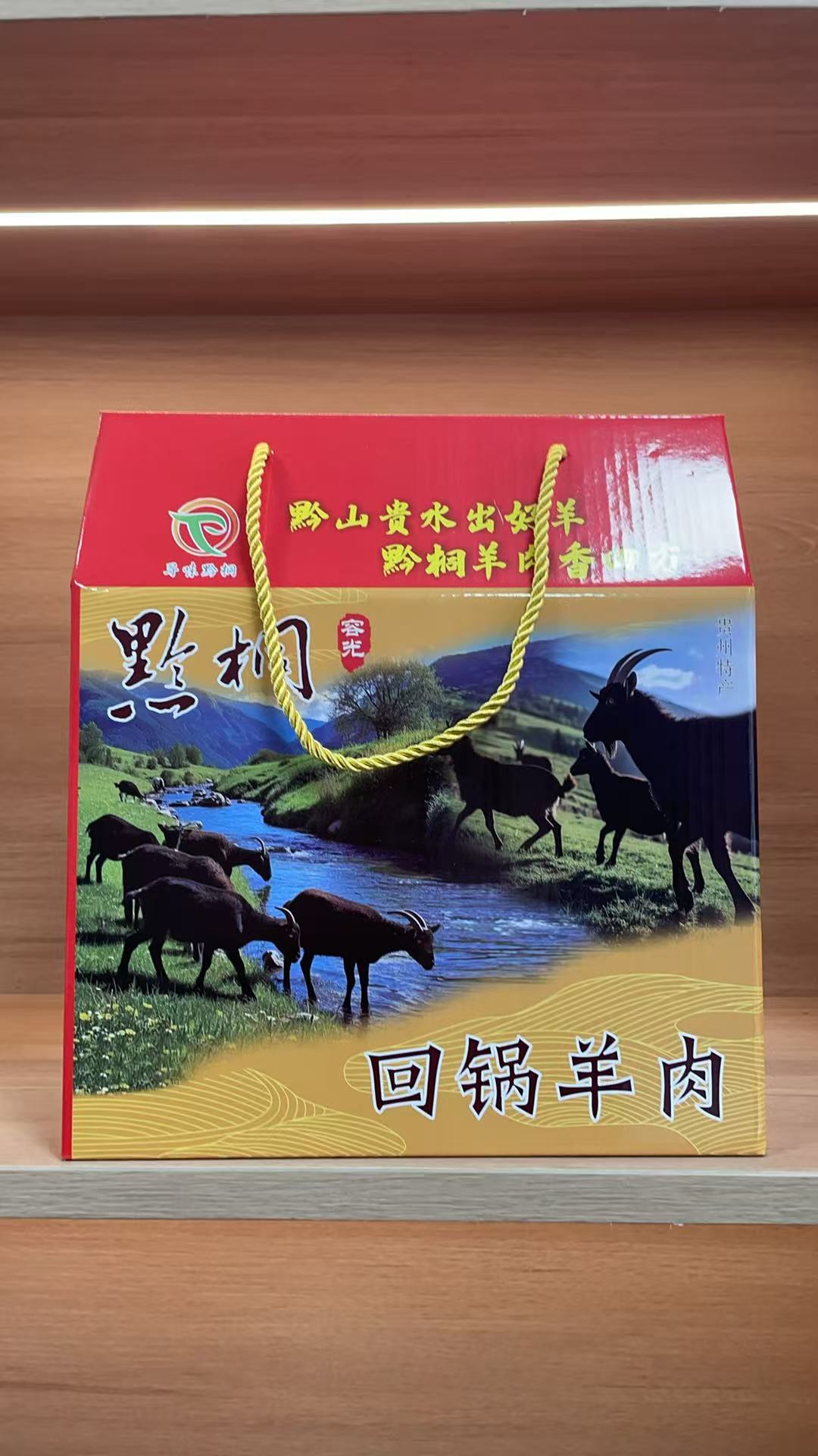 贵州特产回锅羊肉黔桐容光回锅羊肉本地山羊肉黔北美食