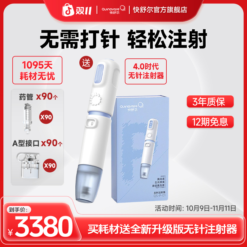 快舒尔医用无针头糖尿病胰岛素注射笔免扎针无针注射器冰珀蓝套装
