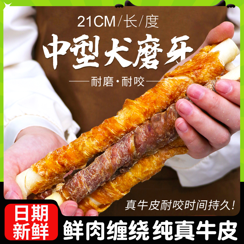 萌萌酷狗狗零食鲜肉缠磨牙棒训犬磨牙解馋萨摩耶金毛中大型犬咬胶