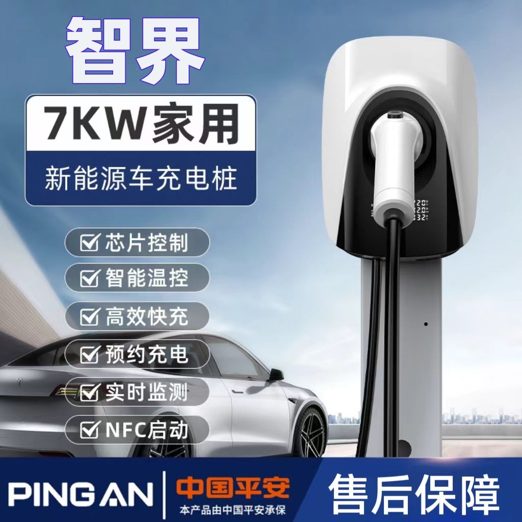 智界S7/R7新能源充电桩汽车充电枪原厂电动汽车家用交流快充桩7KW