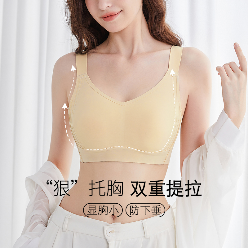 大胸显小调整型无痕防凸点聚拢收副乳内衣舒适