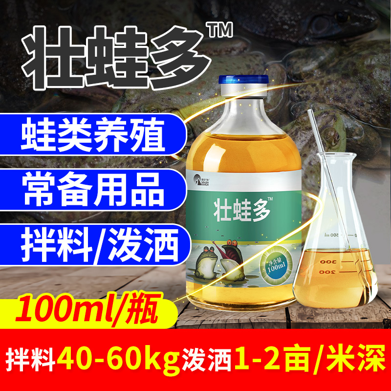【南华精选】 壮蛙多水产养殖 VC蝌蚪青蛙牛蛙石蛙电解多维补充添加
