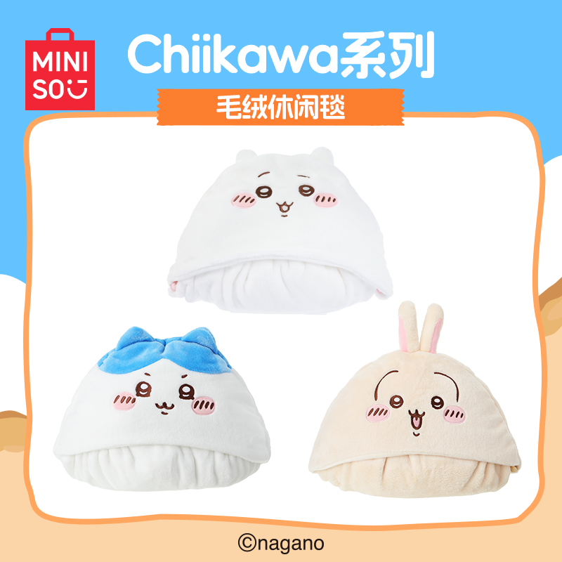 【现货48h发】名创优品Chiikawa可爱夏日季毛绒休闲毯礼物正版周边
