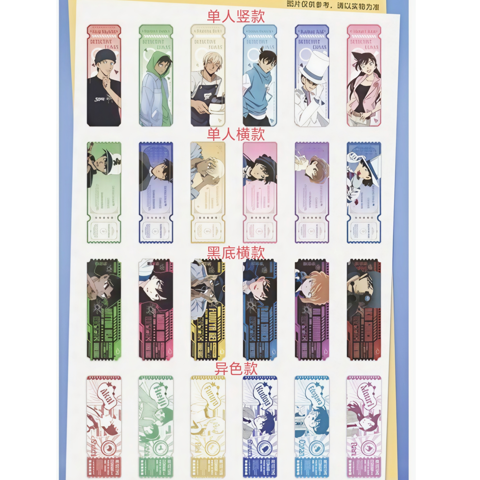 【盗笔/柯南】彩窗票根 一包两张（默认代拆）