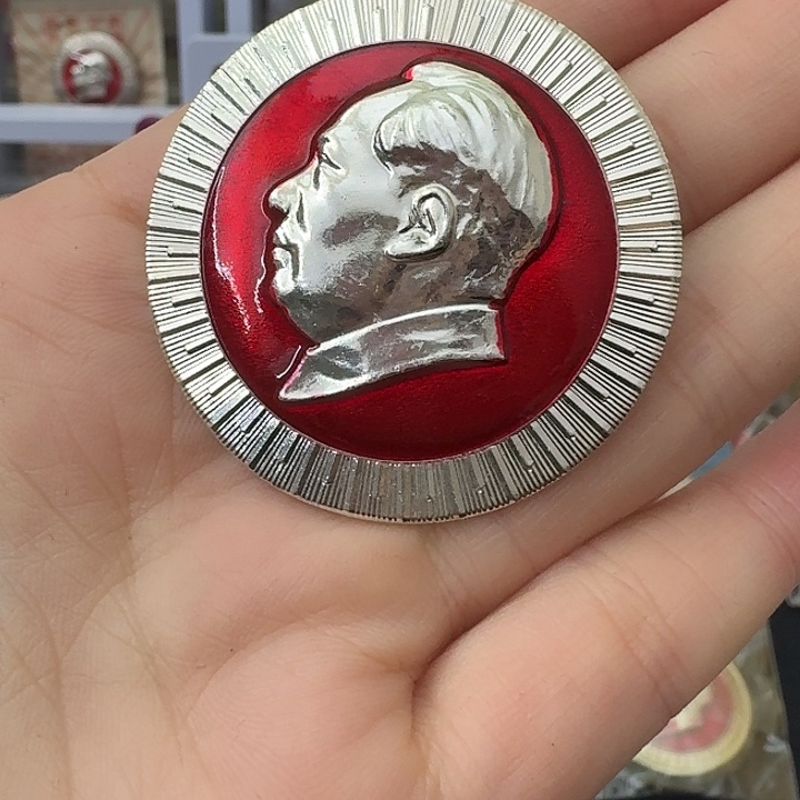 高***兴其他普通金属红色收藏纪念章