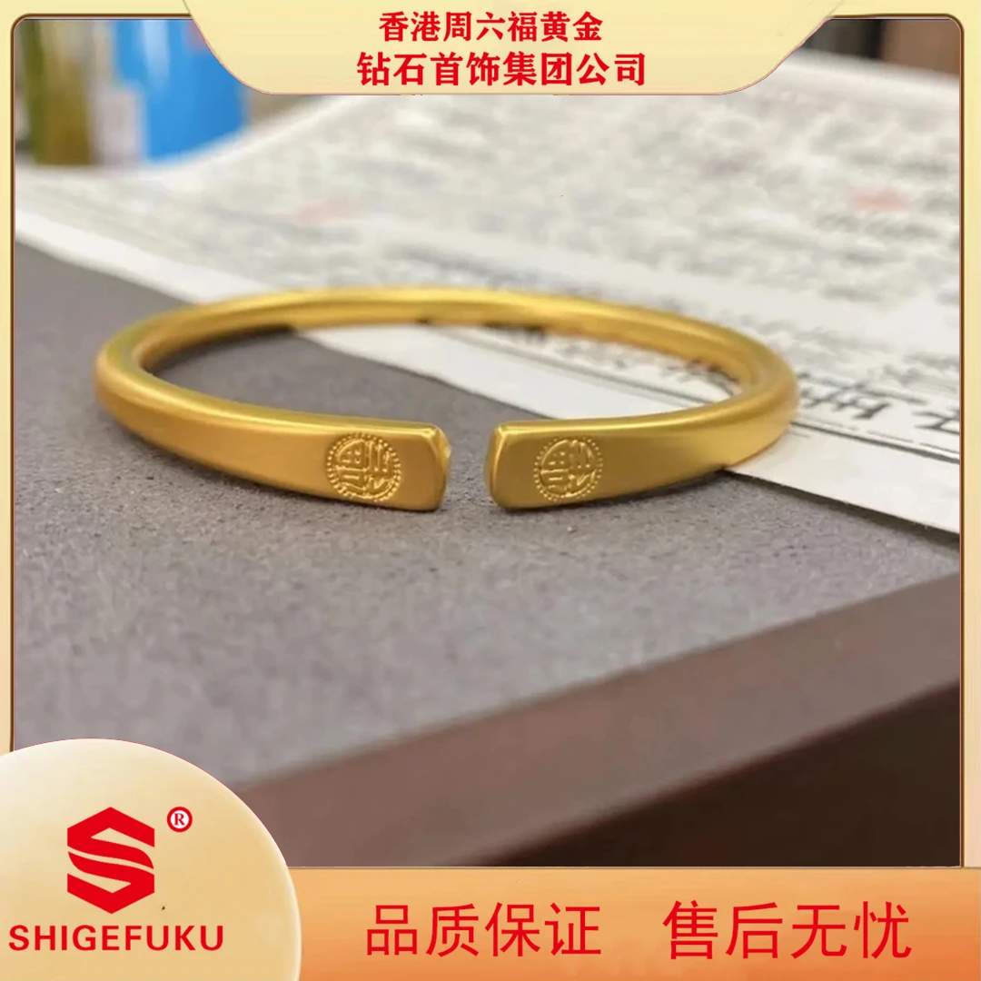【香港SHIGEFUKU】精美福字开口手镯