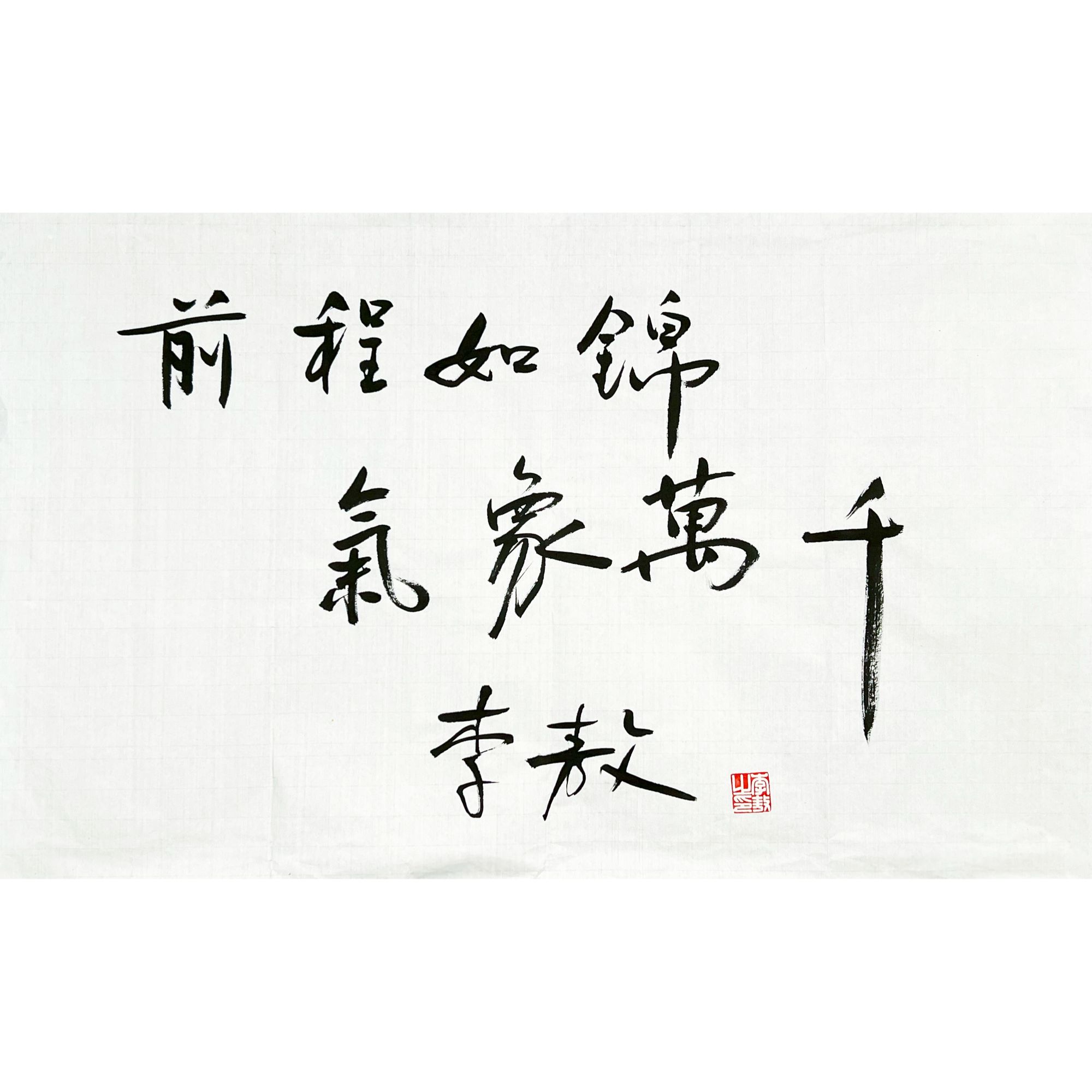 HLR1001-李敖书法软片42x69cm/约2.6平尺