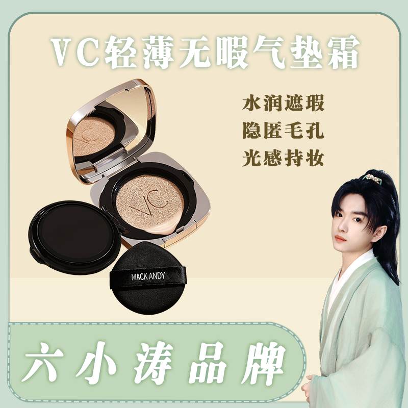 【干皮专用】光采轻薄无暇VC气垫霜水润服帖送替换装