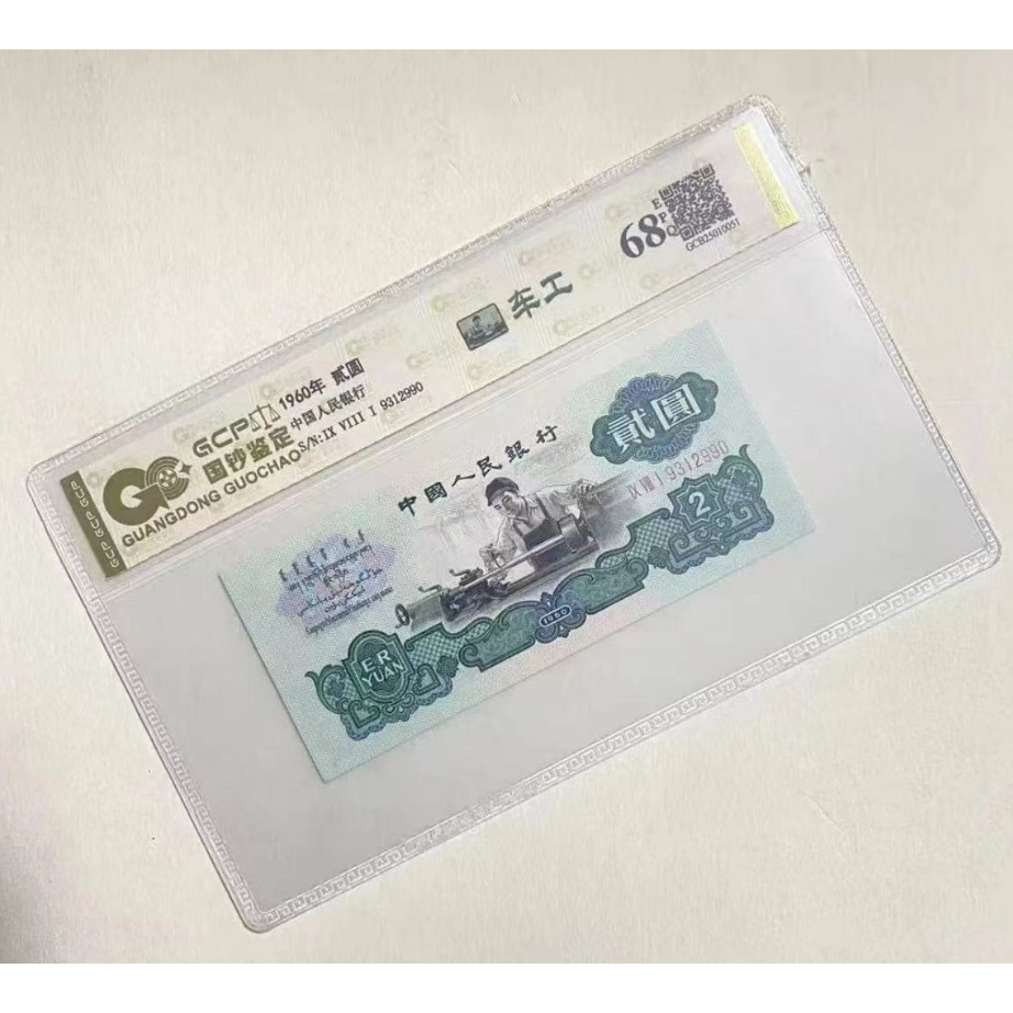 非流通车工  百张百连  第三套纪念收藏