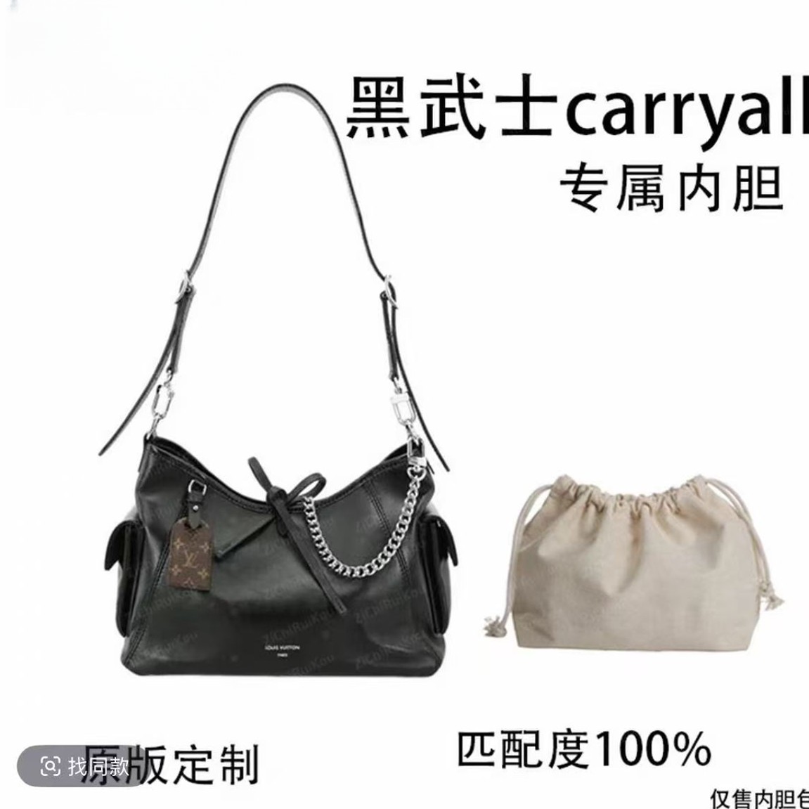 V03 适用于 LV 黑武士凯瑞奥小号33.5cm内胆内衬包收纳整理包撑型